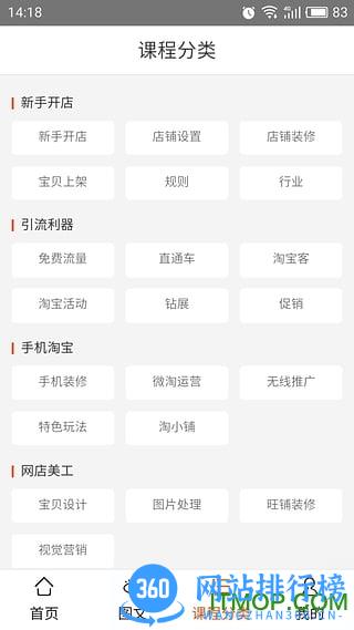 淘宝大学手机版 v4.4.0 安卓版 1