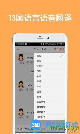 同声翻译超级版vip会员破解版 v5.1.4 安卓版 2
