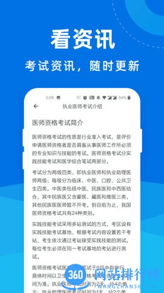 执业医师一点通 v1.0.0 安卓版 2