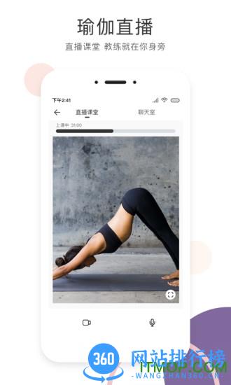 SumanSoul瑜伽 v2.9.1 安卓版 1