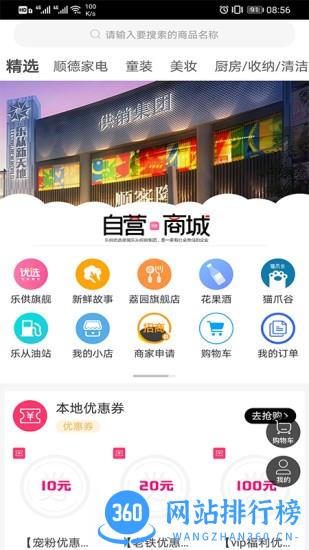 乐供优选最新版 乐供优选最新版软件