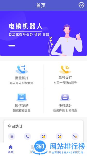 电销机器人app v4.1安卓版 3