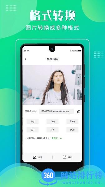 格式转换大师官方版 v1.0.8 安卓版 1