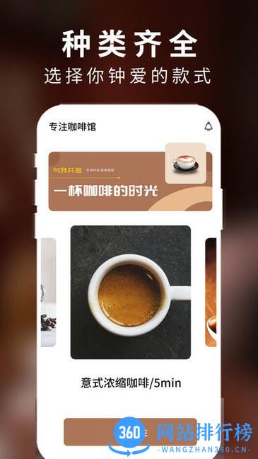 计时煮咖啡app v1.0.0 安卓版 3