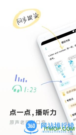 一起教小初版免费版 v6.30.0 安卓版 1