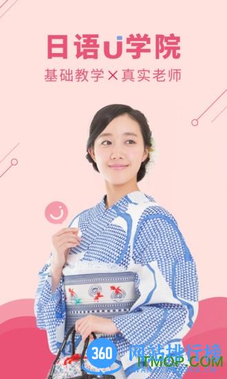 日语u学院破解版最新版 v5.2.9 安卓版 0