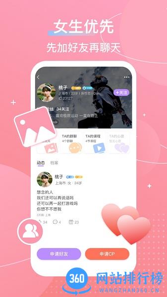 芥末 v4.7.3 安卓版 3