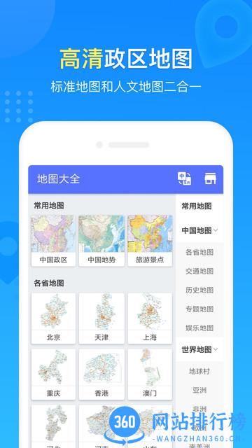 世界地图册大全app下载