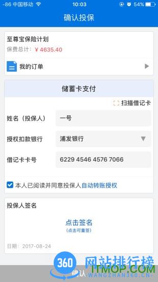 交银e保通 v2.2.0 安卓版 0