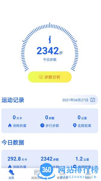 阳光计步 阳光计步下载