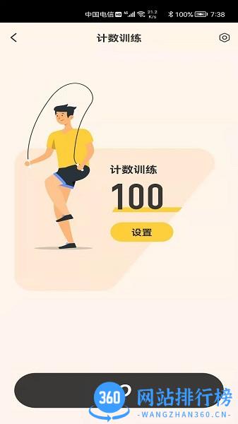 AIBAIEN跳绳 v1.0.2 安卓版 0
