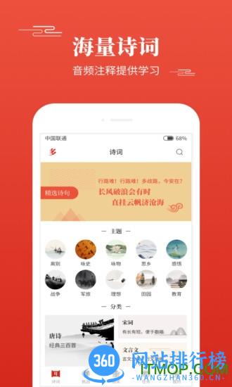 多多背唐诗app