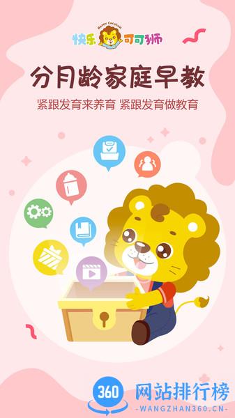 可可狮早教育儿软件