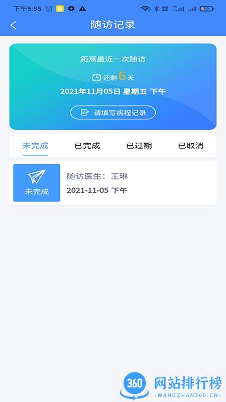 悦动患者最新版 v1.3.9 安卓版 2