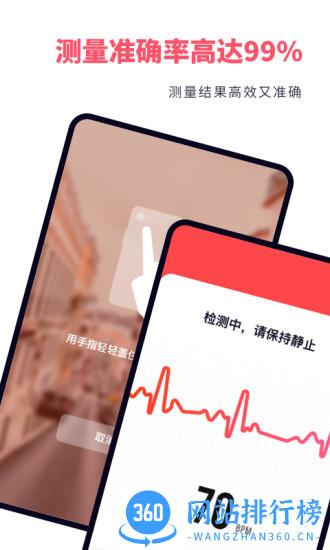 心率监测仪手机版 v2.10901.3 安卓版 2
