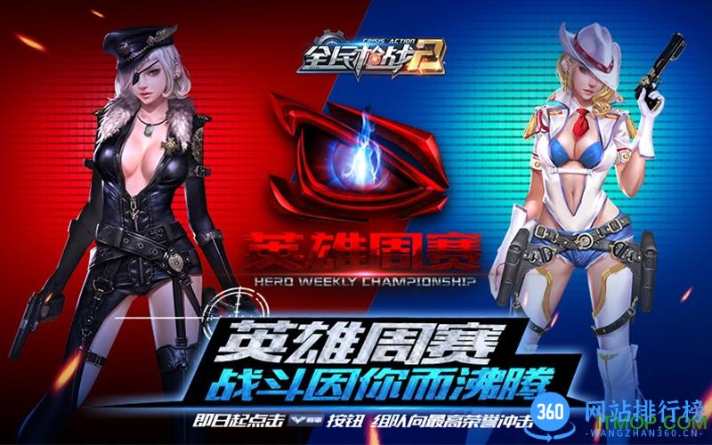 豌豆荚版全民枪战下载