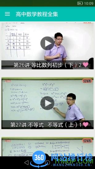 高中数学教程全集 高中数学教程全集