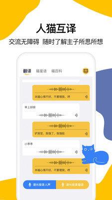 猫语翻译大全 v1.6 安卓版 1