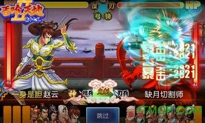 吞食天地2重制版豪华版(附攻略) v3.0 安卓版 1