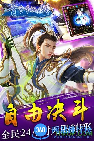 青云仙侠传手游 v1.0.9 安卓版 1