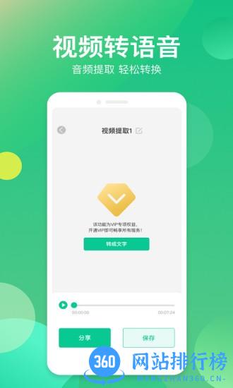 语音转换器手机版 v1.0.1 安卓版 0