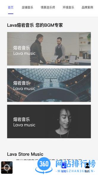 Lava店铺音乐软件 v2.5.13 安卓版 3