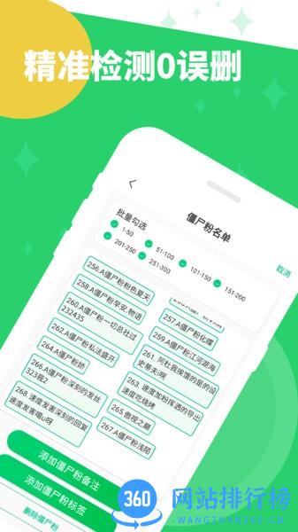 清理僵尸粉 v1.21.82 安卓版 3