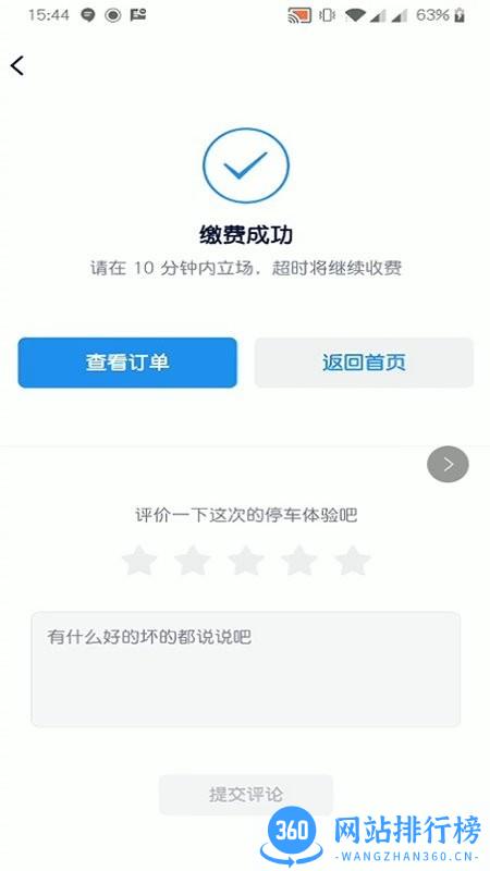 宜行蚌埠app