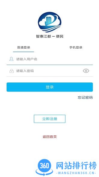 智惠江都便民下载 智惠江都便民
