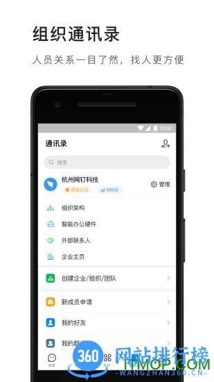 钉钉未来校园 v4.7.27 安卓版 4