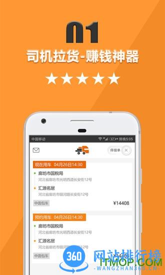 智旦货运宝司机版app v5.3.2 安卓版 0