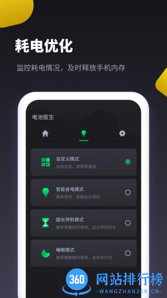 电池维护助手 v1.10901.4 安卓版 0