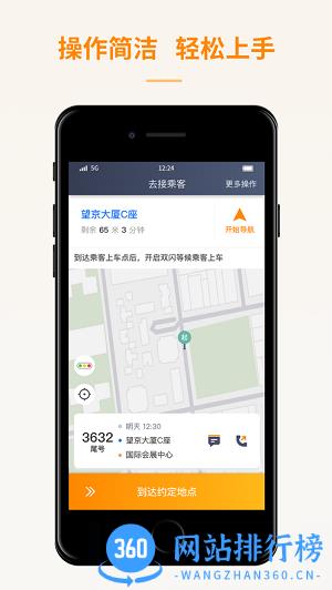 蛋卷出租手机版 v5.00.5.0002 安卓版 1