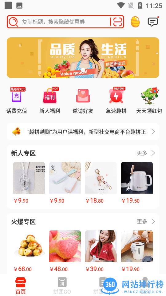 趣拼吧 v3.0.0 官方安卓版 0