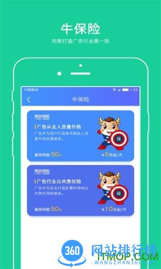 广告牛 v4.1.1 安卓版 3
