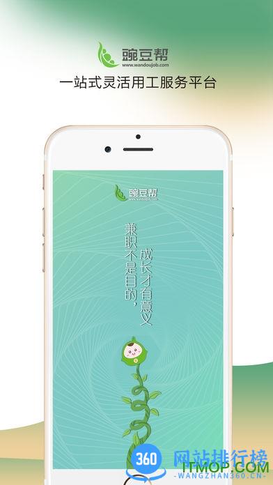 豌豆帮免费版