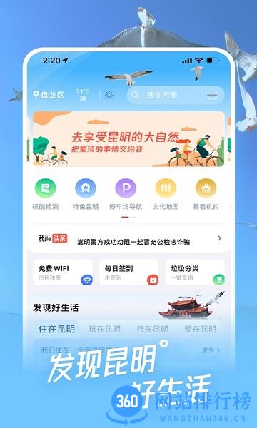 i昆明2022最新版 v1.3.3 安卓版 2