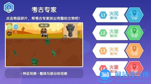 考古专家火星思维手机版 v0.1.0 安卓版 0