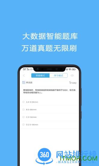 2022电工证考试题库 v4.3.9 安卓版 2