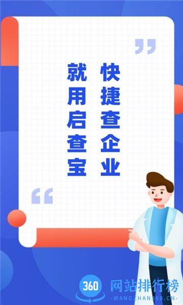 启查宝手机客户端 v22.07.04 安卓版 0