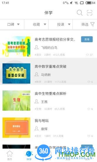 泉城e家app