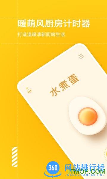智能烹饪闹钟 v1.10303.6 安卓版 0