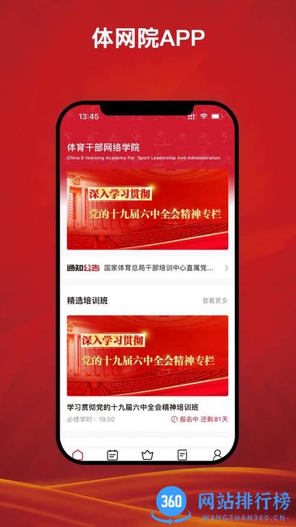 体育干部网络学院 v1.0.1 安卓版 3