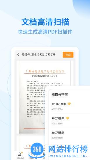 金舟扫描助手手机版 v2.1.6 安卓版 2