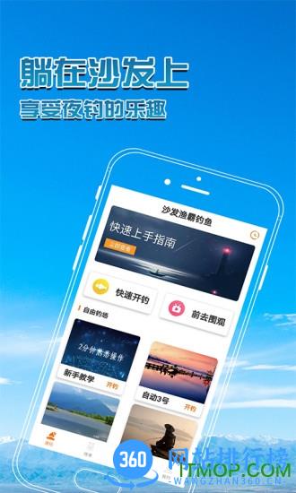 沙发渔霸钓鱼 v1.2.2 安卓版 2