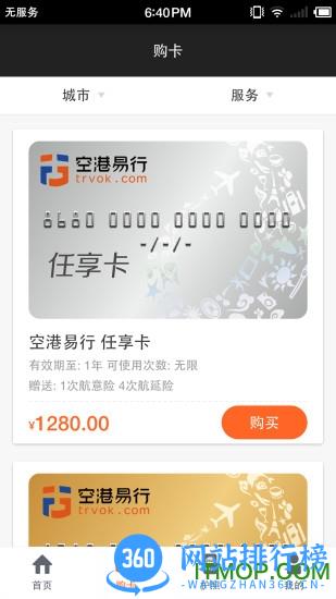 北京空港易行 v4.2.7官网安卓版 0
