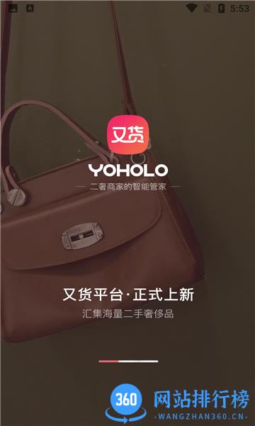 又货(二手奢侈品交易) v1.5.5 安卓版 1
