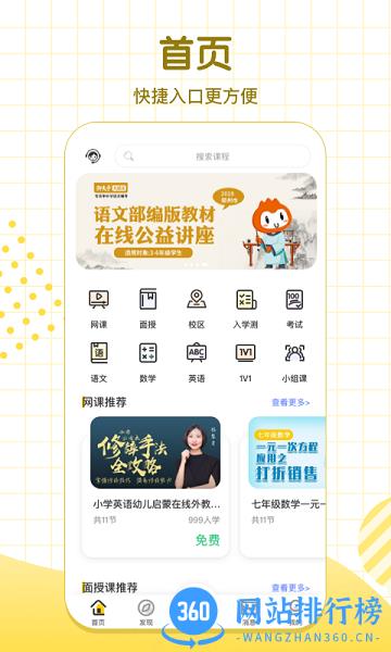 大山教育最新版 v6.7.9 安卓版 1
