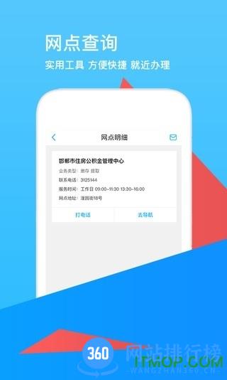 邯郸公积金app最新版本 v2.3.7 安卓版 0