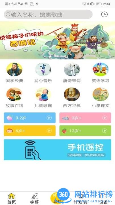 云万里国学机 v1.4.0 安卓版 0